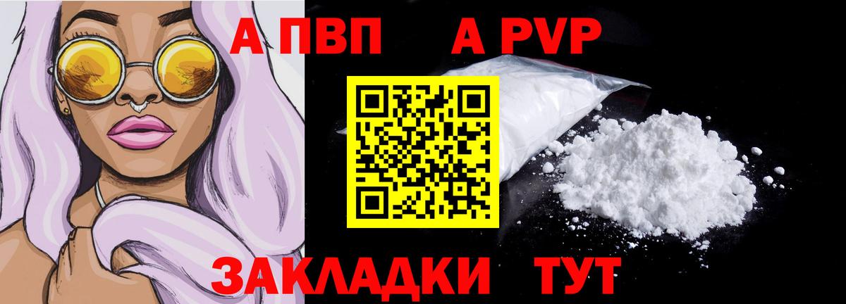 A-PVP VHQ Павлово