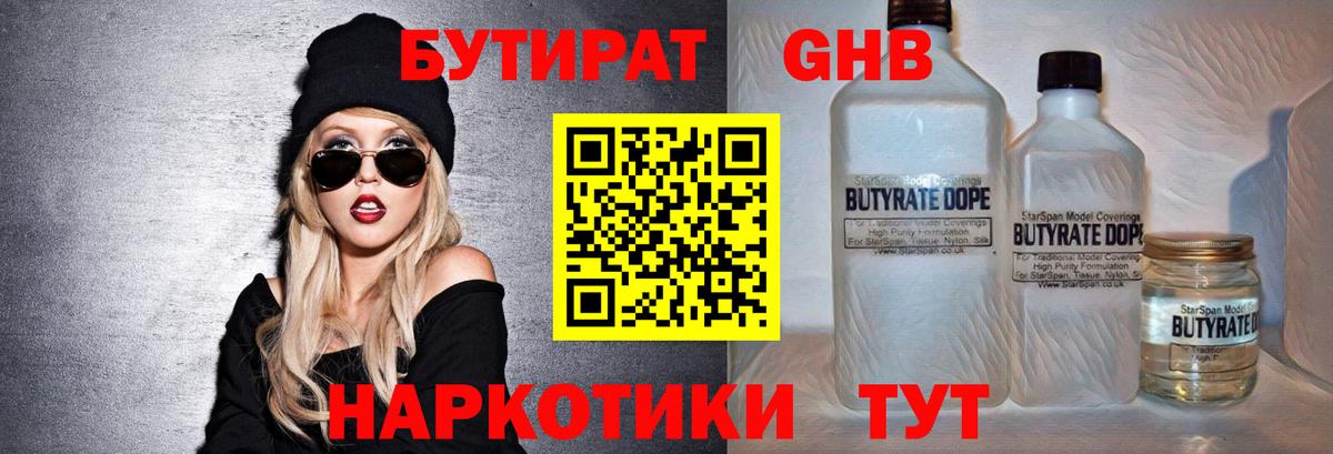 Бутират 1.4BDO Павлово