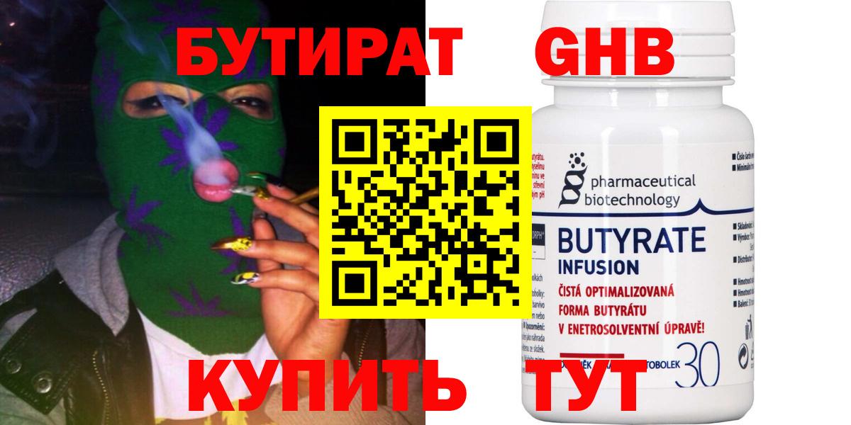 Бутират бутандиол  Павлово 