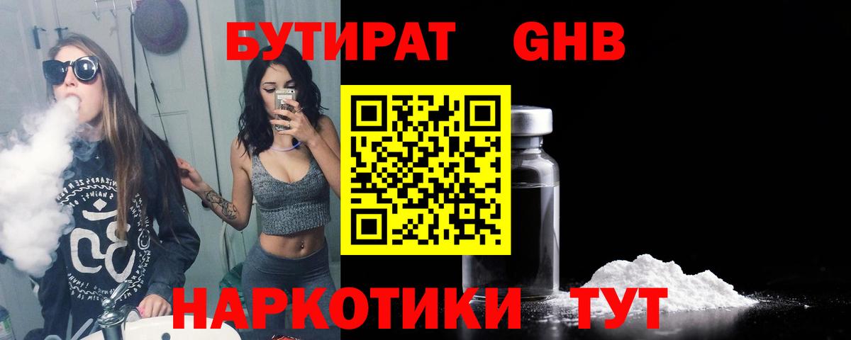 БУТИРАТ бутандиол Павлово