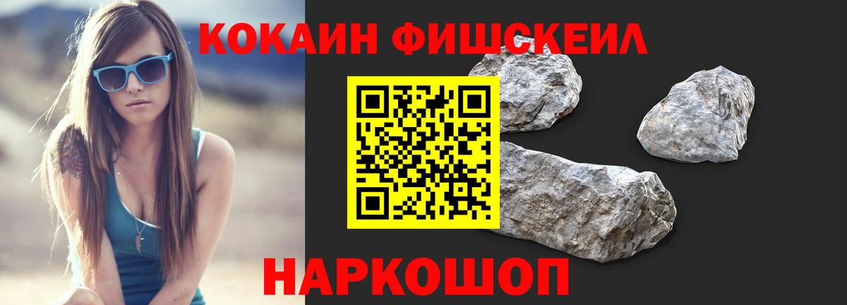 КОКАИН FishScale  COCAIN  Павлово  Вход с VPN 