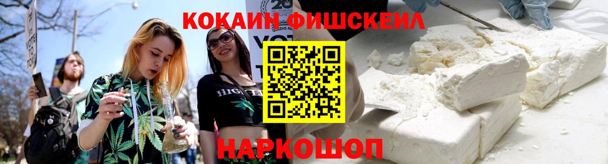 COCAIN FishScale  Кокаин  Павлово  COCAIN 97% 