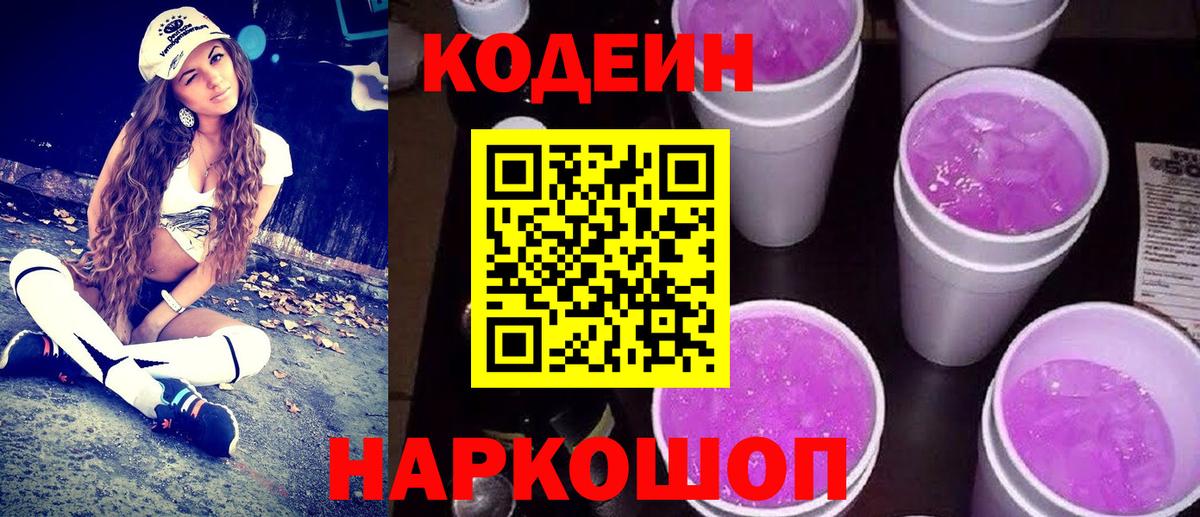 Кодеиновый сироп Lean напиток Lean (лин) Павлово