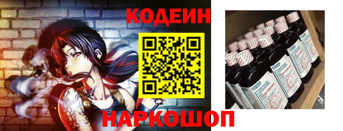 Кодеин напиток Lean (лин) Павлово