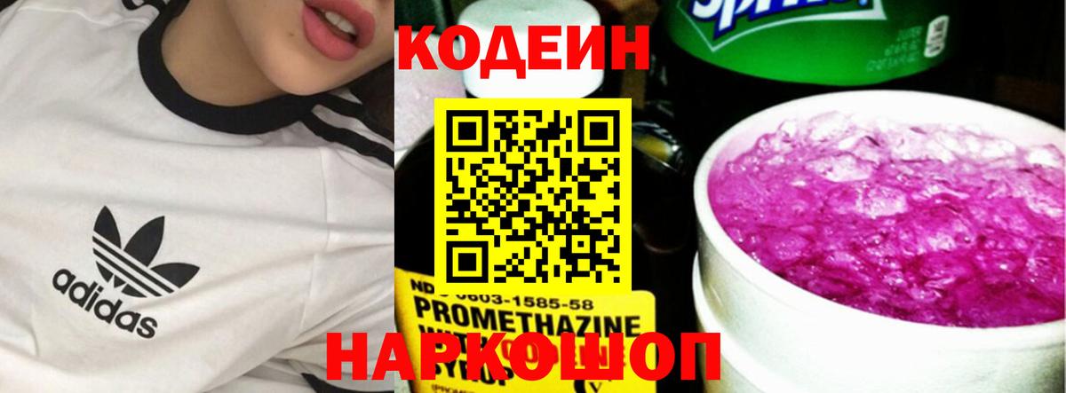 Павлово  Codein напиток Lean (лин)  Вход с VPN 