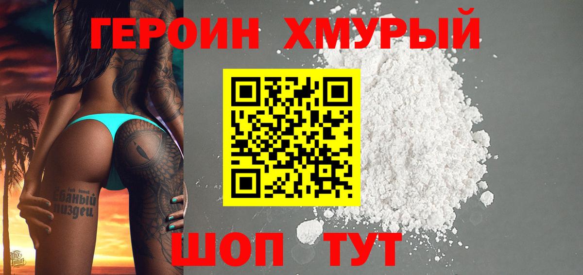 Павлово  ГЕРОИН VHQ  Вход с VPN 