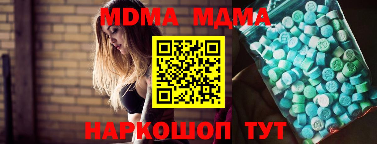 MDMA crystal  Вход с VPN  Павлово  MDMA  MDMA VHQ 