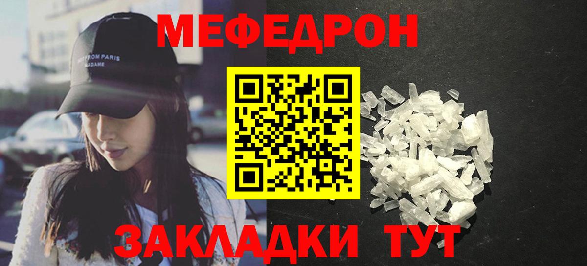 Меф мяу мяу мука Павлово