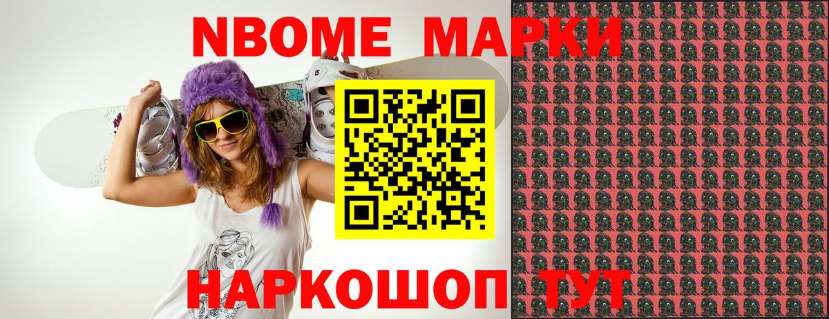 Наркотические марки 1500мкг  Марки N-bome  Павлово 