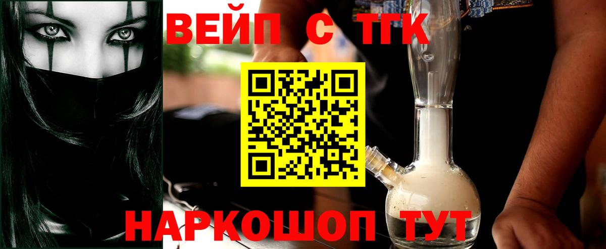 ТГК Wax  ТГК вейп с тгк  Павлово 